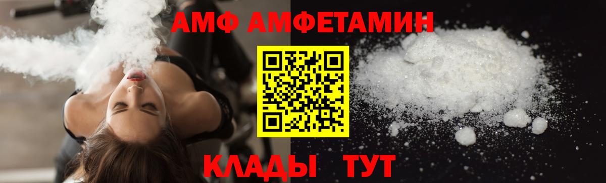 Котовск  АМФ  Вход с VPN  АМФЕТАМИН Розовый 