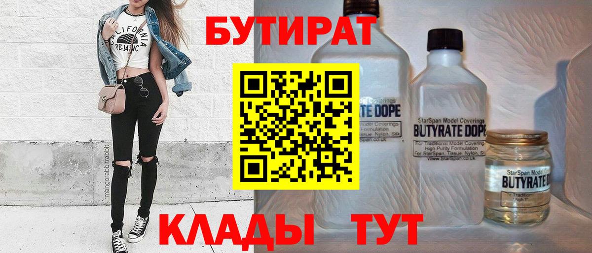БУТИРАТ бутандиол Котовск