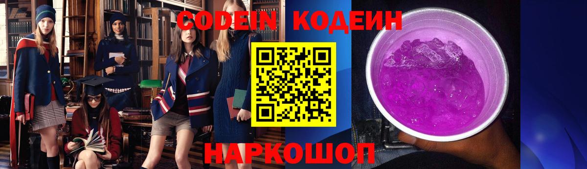 Кодеин Purple Drank  Вход с VPN  Котовск  Кодеин Purple Drank 