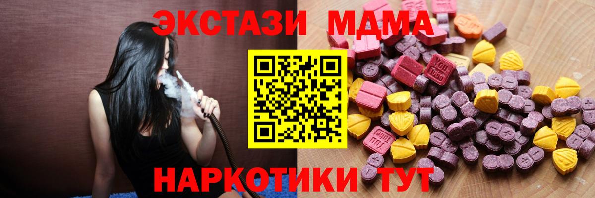 Ecstasy MDMA  Вход с VPN  Ecstasy  Экстази 280мг  kraken вход  Котовск 