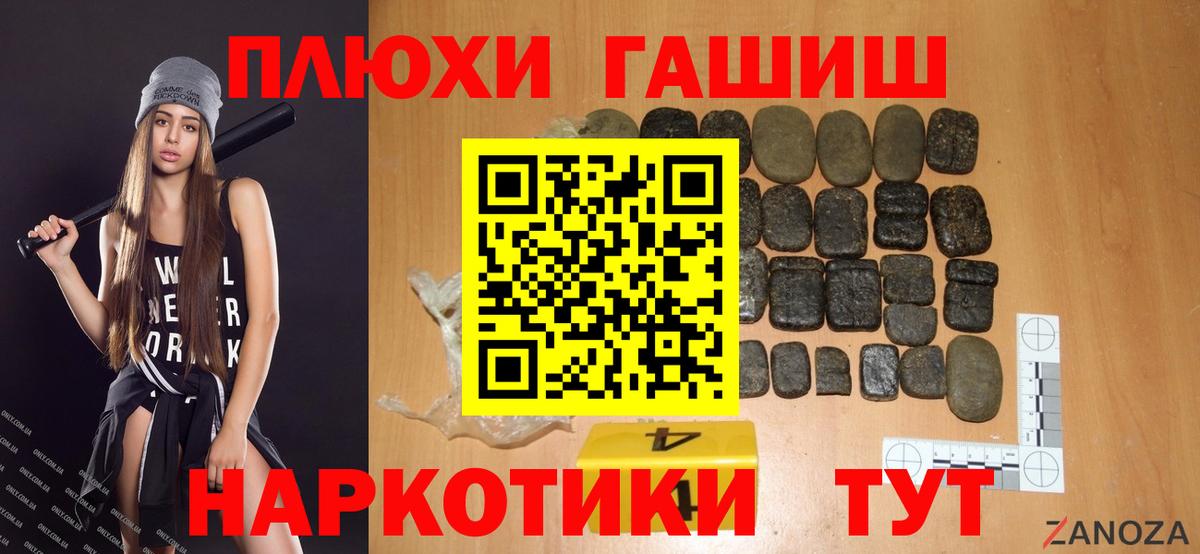 ГАШИШ гашик  Вход с VPN  Гашиш  Котовск 