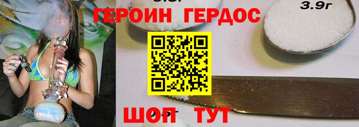Героин Heroin Котовск