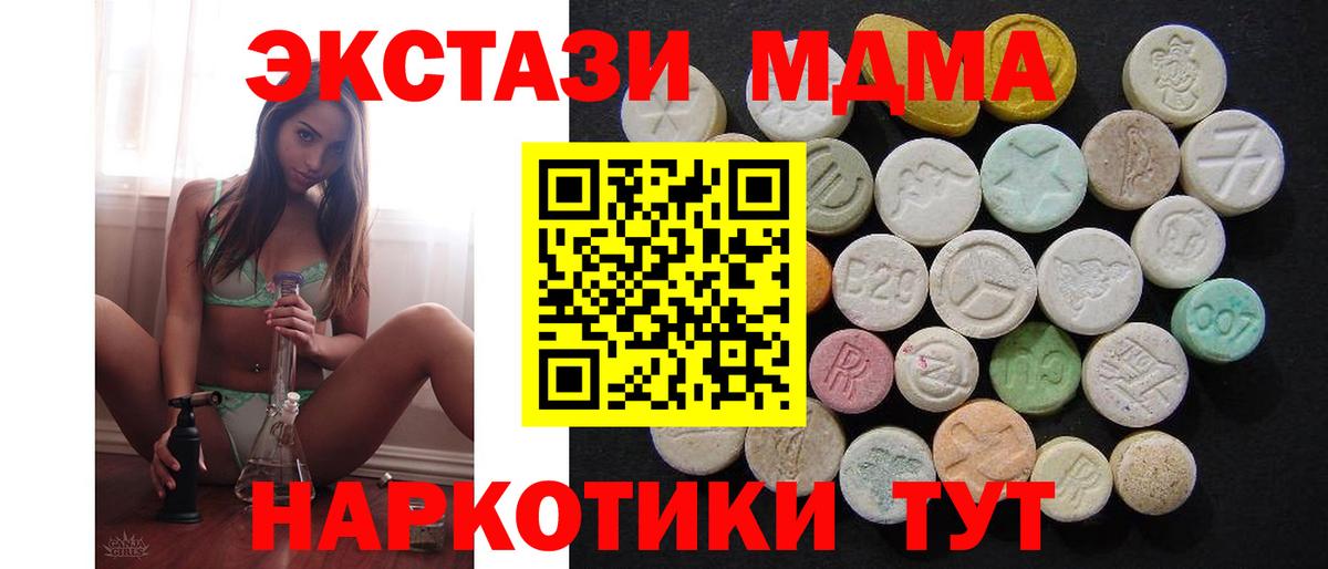 MDMA кристаллы  МДМА  Вход с VPN  Котовск  MDMA молли 
