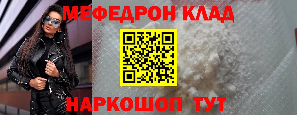 Котовск  Мефедрон мяу мяу  Вход с VPN  Мефедрон  МЕФ мука  МЕФ 