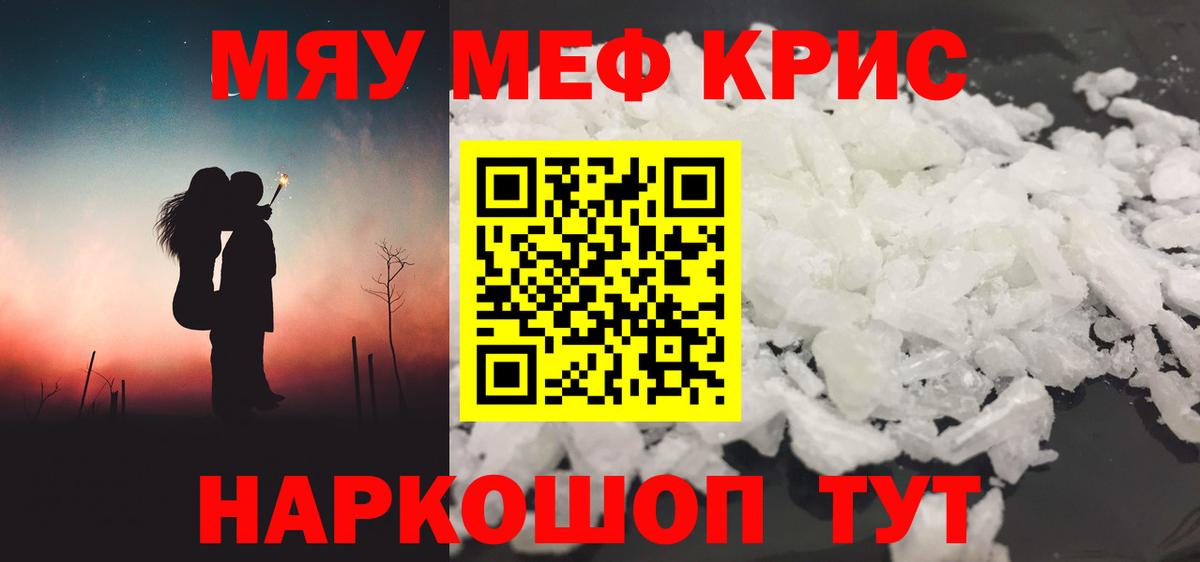 Меф мяу мяу кристаллы Котовск